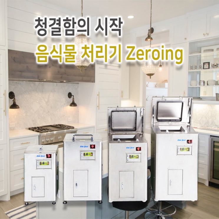 가성비 뛰어난 대형 음식물 쓰레기 처리기 업소용 99kg 렌탈가능 추천합니다 가성비 뛰어난 대형 음식물 쓰레기 처리기 업소용 99kg 렌탈가능 추천합니다