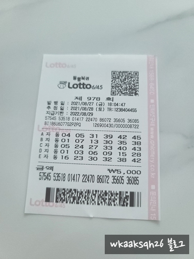  로또 978회 1등 23억 실수령금 안내