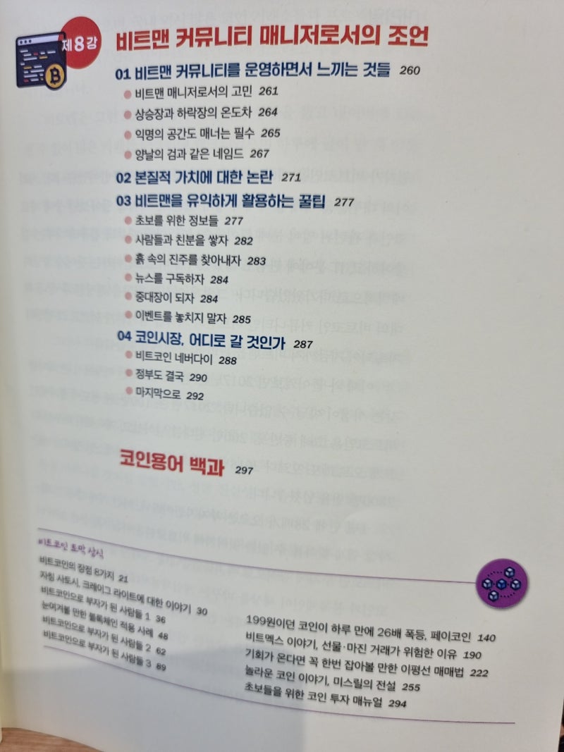 가장 쉬운 독학 비트코인 투자 첫걸음- 정광민 : 네이버 블로그