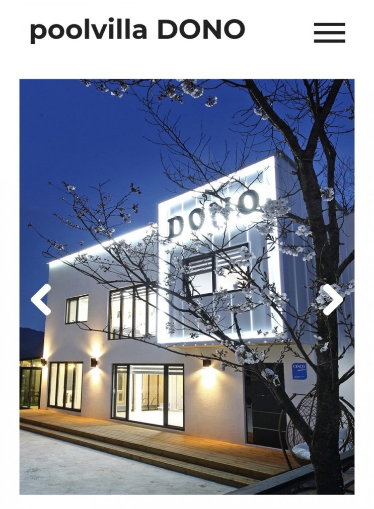  아이들과 함께한 경주 키즈 독채 풀빌라 펜션[도노풀빌라]