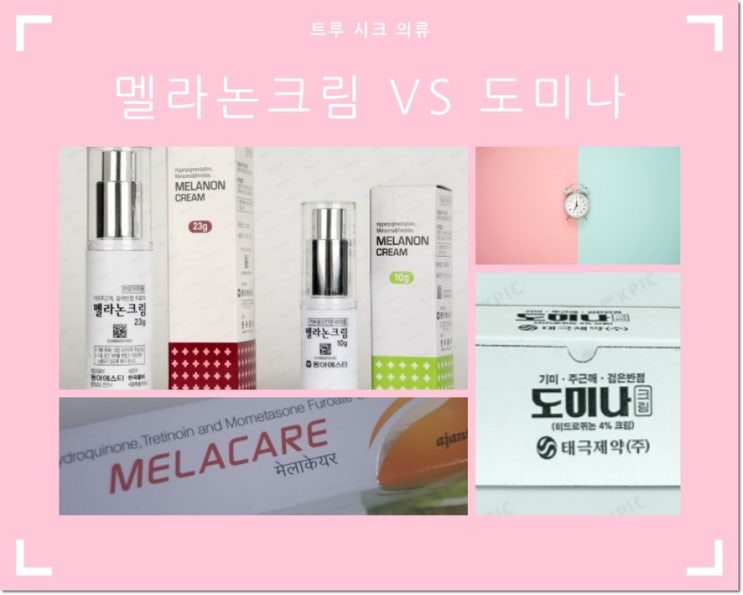 멜라논크림 도미나크림 후기 부작용 멜라논크림 도미나크림 후기 부작용