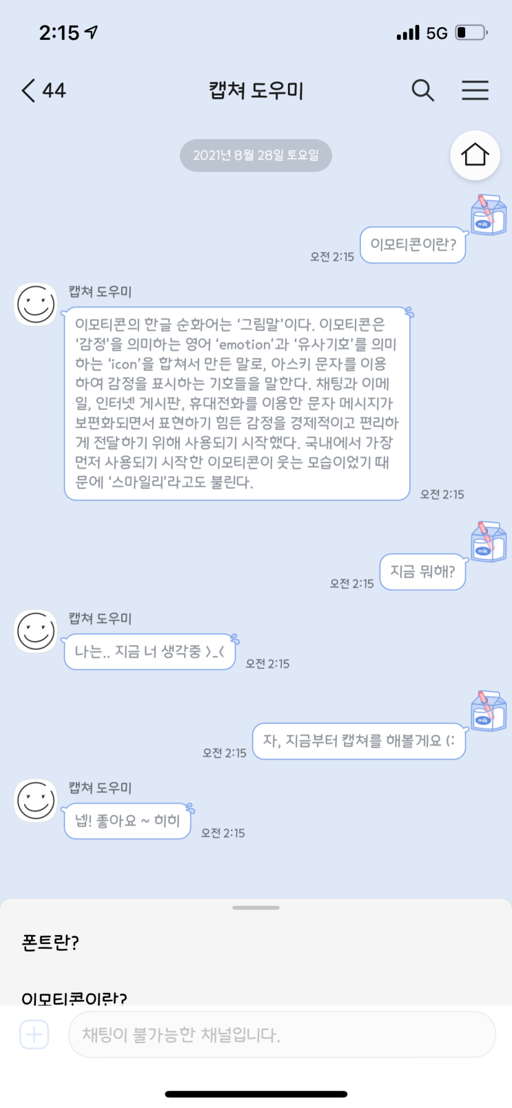 IOS 카톡테마 : 밀크톡 (공유중)