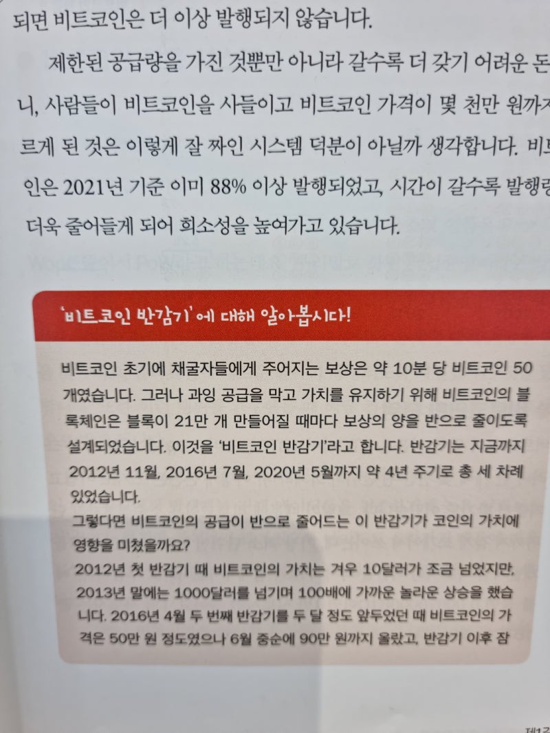 가장 쉬운 독학 비트코인 투자 첫걸음- 정광민 : 네이버 블로그