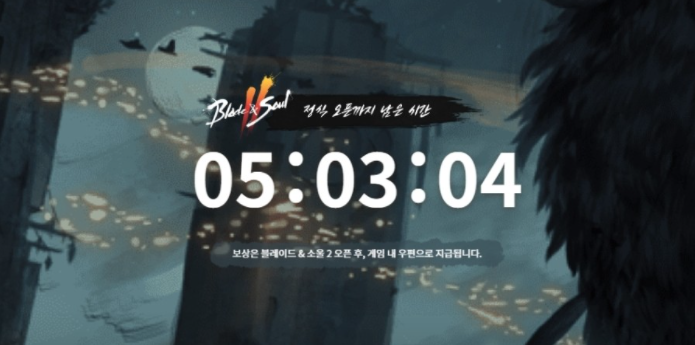  블레이드앤소울2 오픈전 대기열 발생시 알아두면 좋은 꿀팁