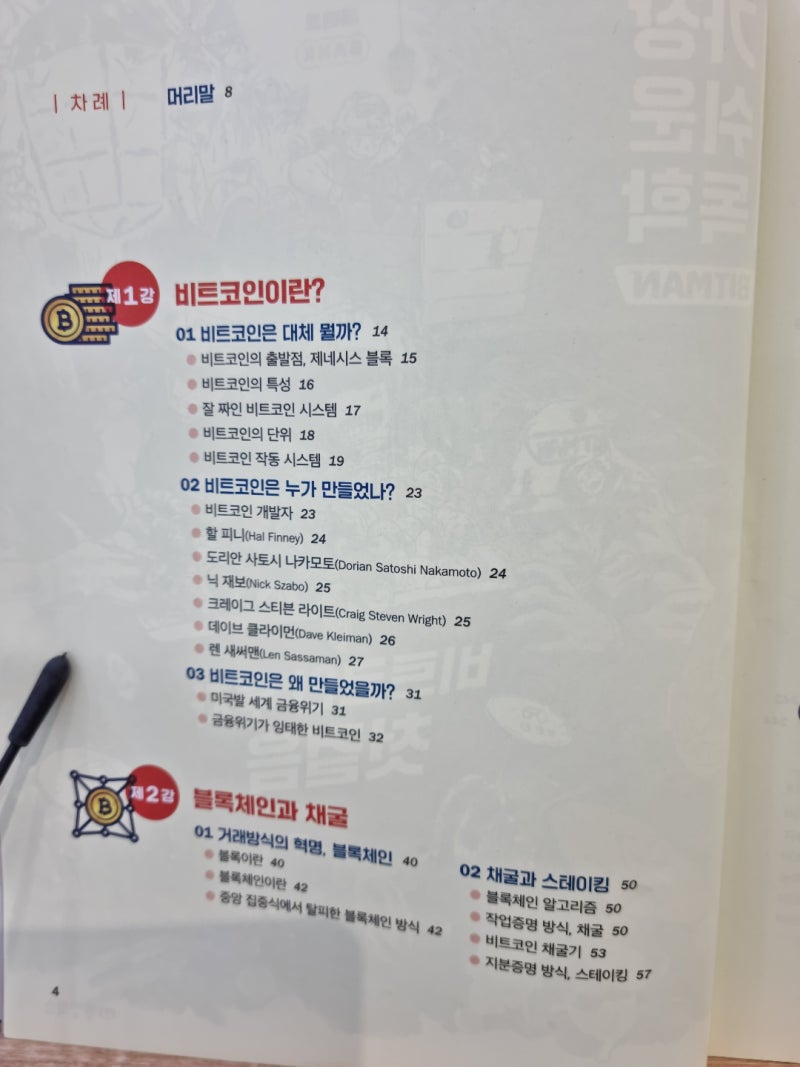 가장 쉬운 독학 비트코인 투자 첫걸음- 정광민 : 네이버 블로그