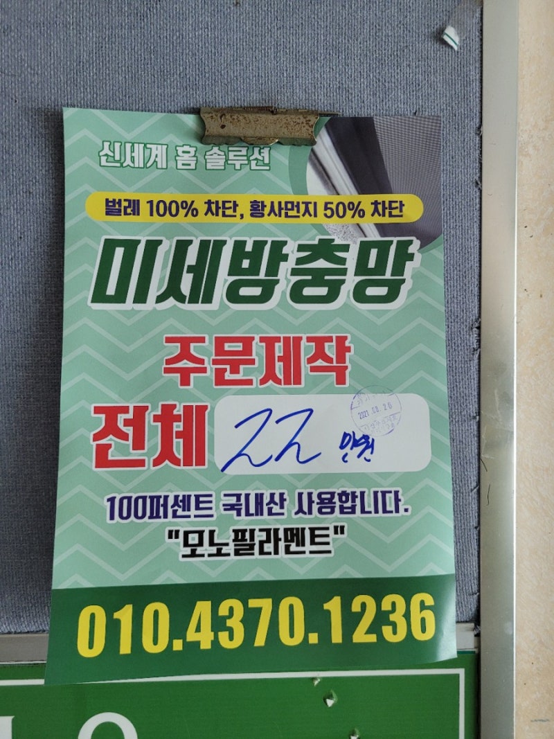 미세방충망가격 : 네이버 블로그