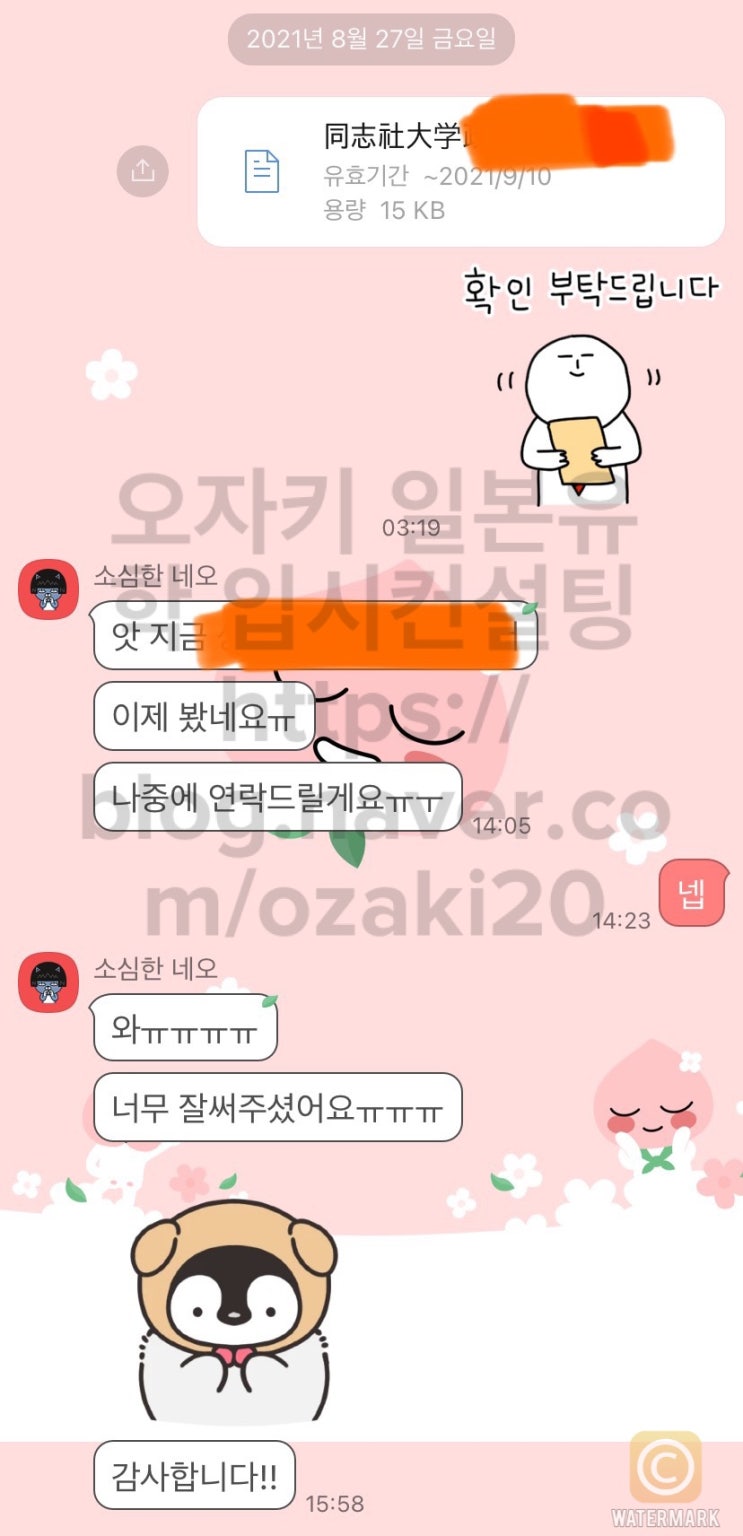  7, 8월 지망이유서 대행/첨삭 후기