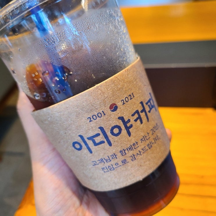  이디야엑스트라용량 싹 알랴줌