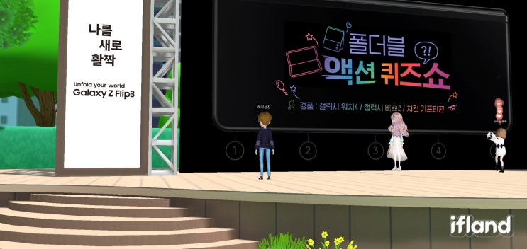 갤럭시 폴더블데이 팬파티 후기! 메타버스로 만난 갤럭시 팬파티