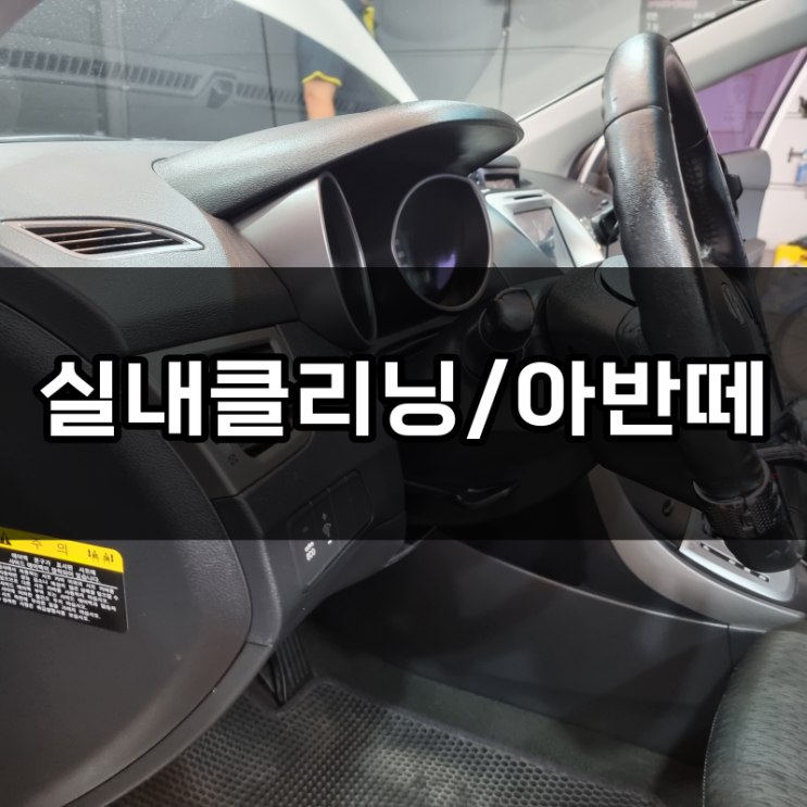  청주 손세차 실내클리닝 착한가격으로 추천하는 곳