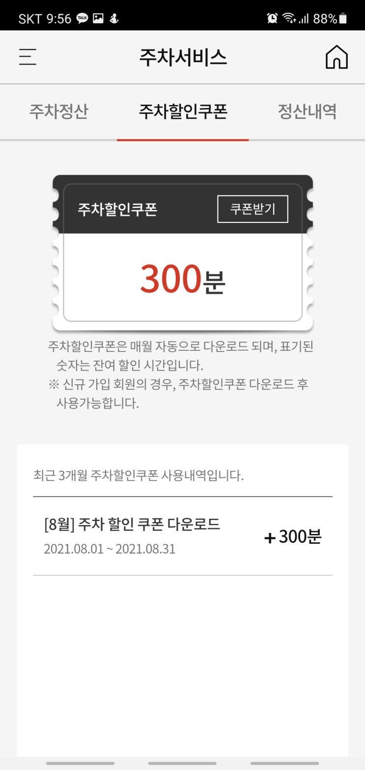  [무료주차]용산아이파크몰, 용산역 바로옆 '무료주차300분(5시간)' 하는 초간단 방법!