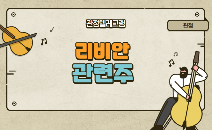 리비안 관련주 리비안 관련주