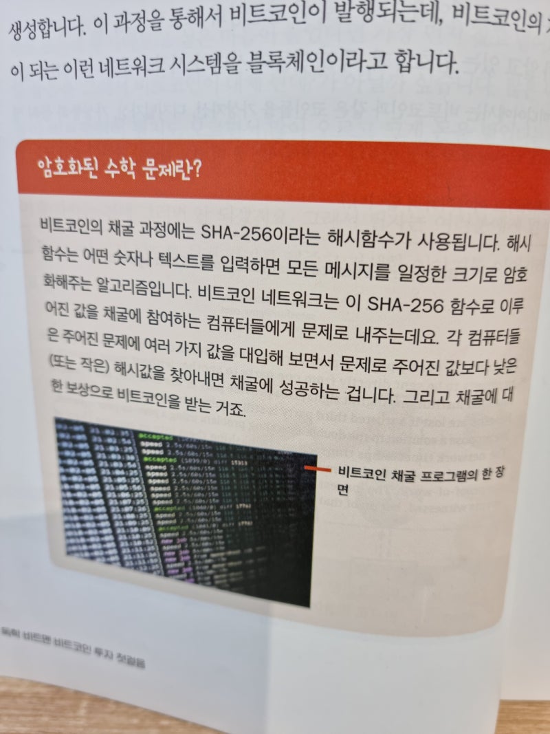 가장 쉬운 독학 비트코인 투자 첫걸음- 정광민 : 네이버 블로그