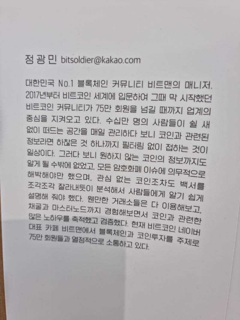 가장 쉬운 독학 비트코인 투자 첫걸음- 정광민 : 네이버 블로그