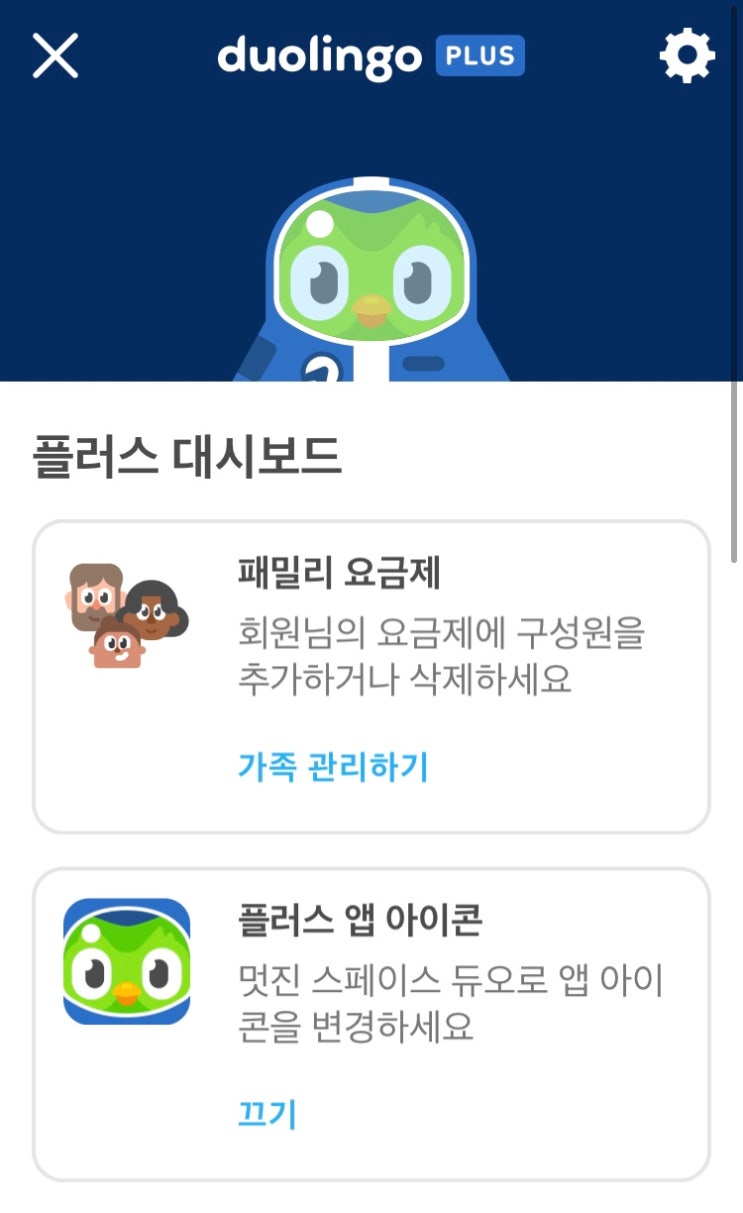 [모집완료] 듀오링고 패밀리 플랜 함께 해요!