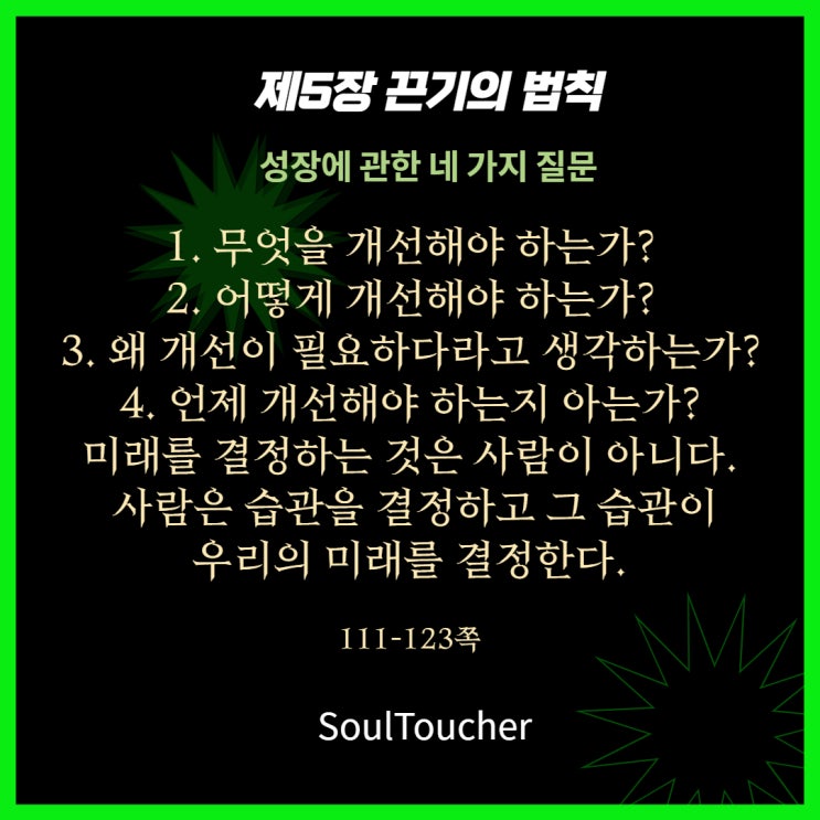 끈기의법칙:성장에관한네가지질문 끈기의법칙:성장에관한네가지질문