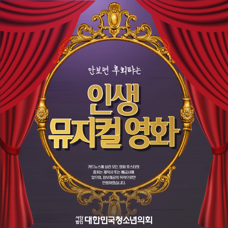 [영화 추천] 뮤지컬 장르 영화 추천