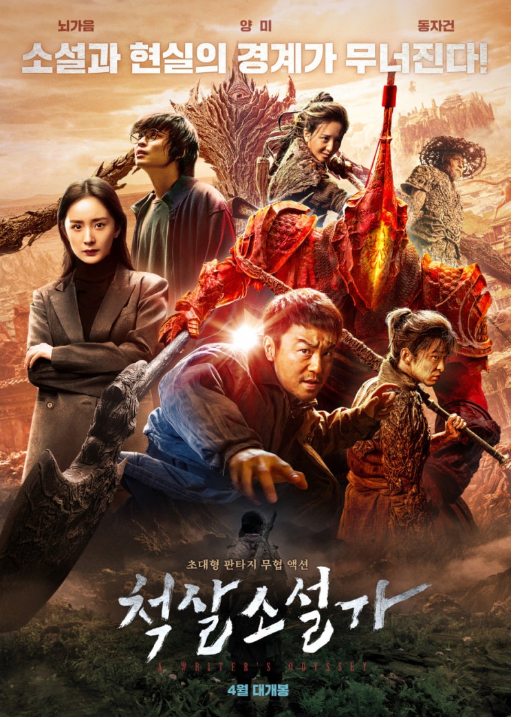  척살소설가(2021)
