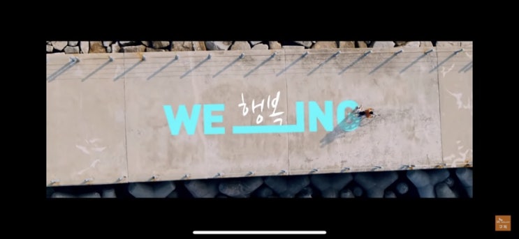  SK텔레콤 WE_ING 캠페인 4탄, 모빌리티편