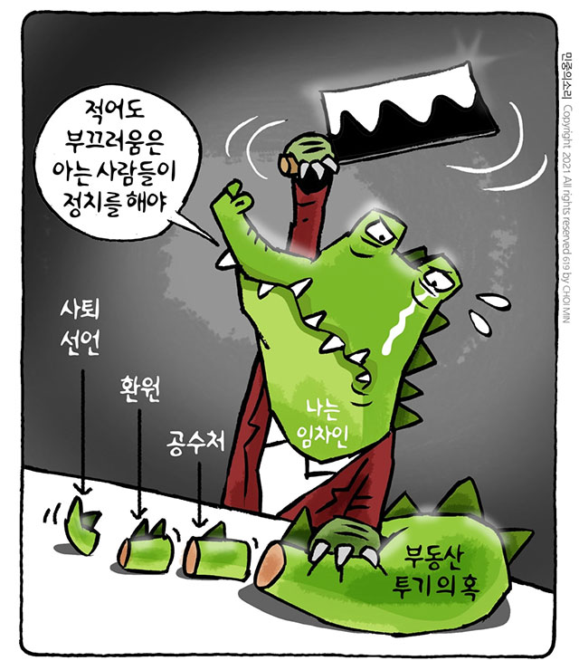 오늘의 만평(8월 28일)