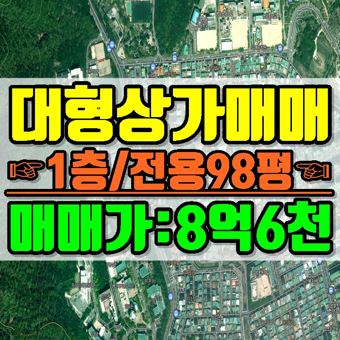  김해상가매매 삼방동 1층 최저가 급매물 대형 사무실, 창고 추천