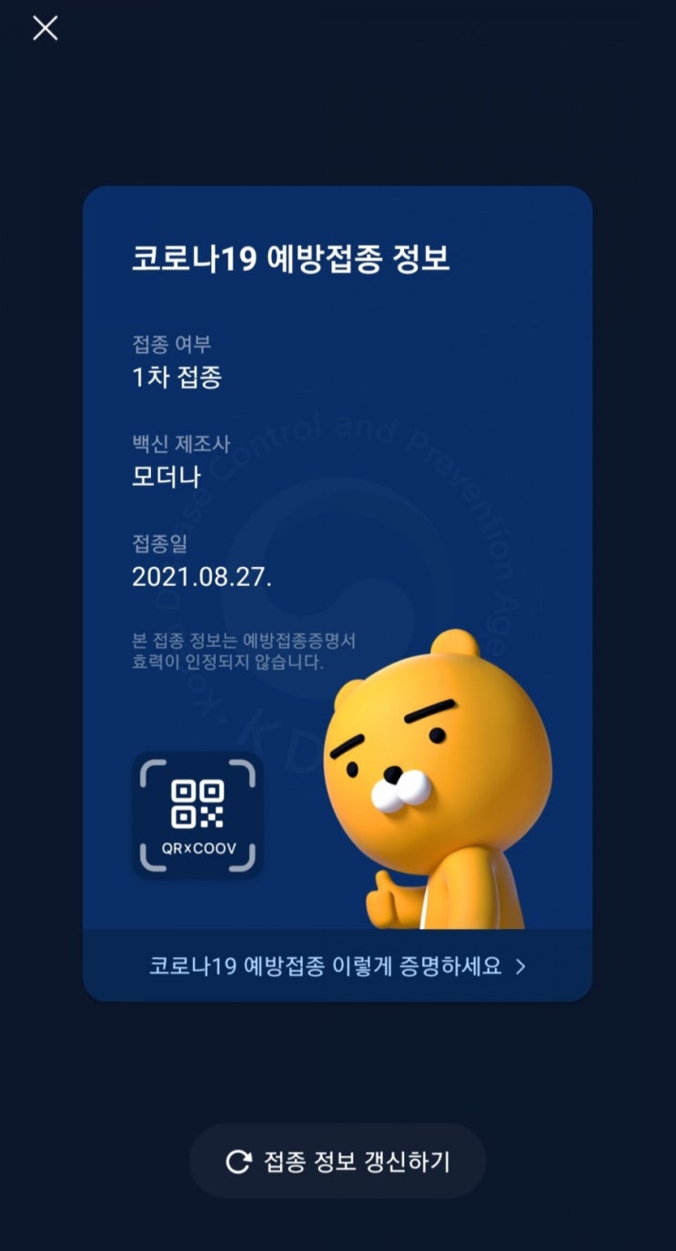  [모더나 접종 후기] 20대 여성 모더나 접종 24시간 경과 후기