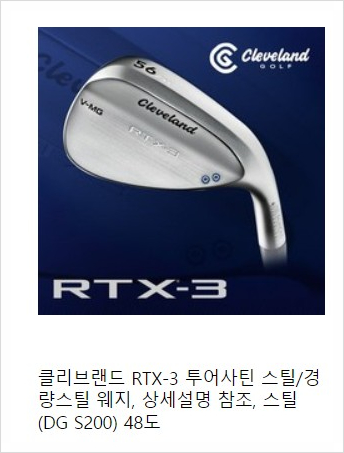  클리브랜드 웨지 48도/52도/56도/58도/60도