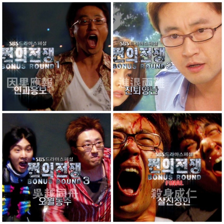  쩐의 전쟁 Bonus Round