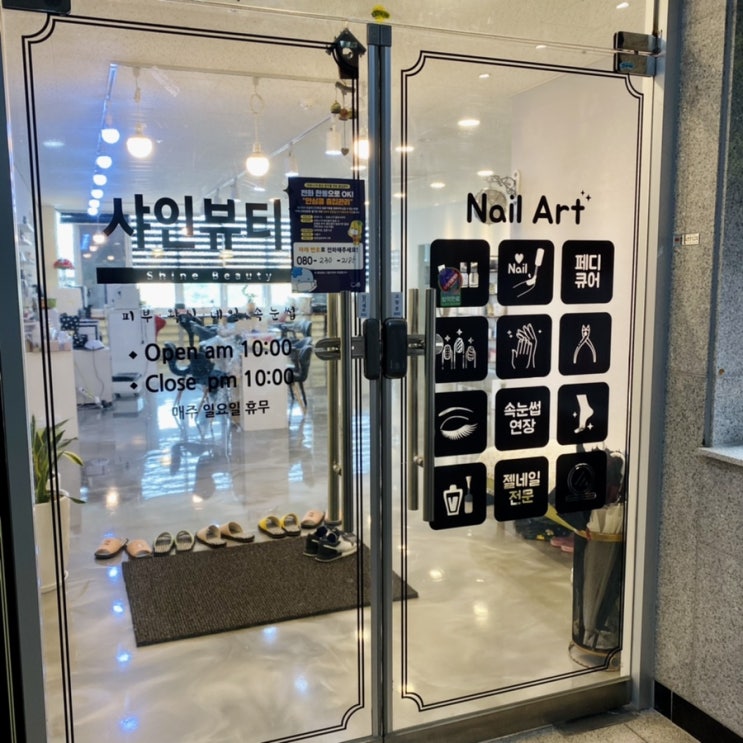  [시흥/배곧] 배곧피부관리/속눈썹 샤인뷰티에서 수분충전
