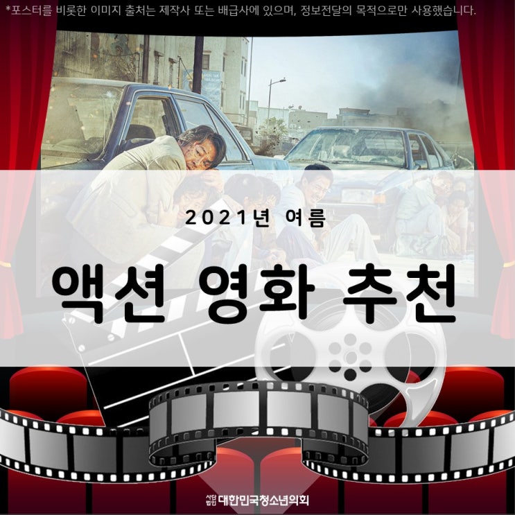 [영화추천] 손에 땀을 쥐는 액션 영화 한 편 추천