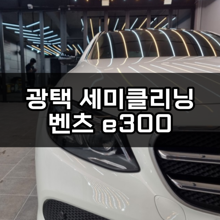  청주광택 센스있는 선물로 청주 내부세차 추천