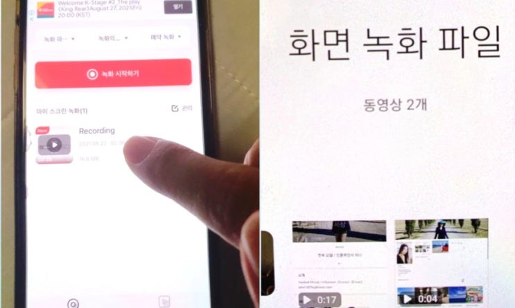  휴대폰 화면 녹화, 삼성폰 대 아이폰