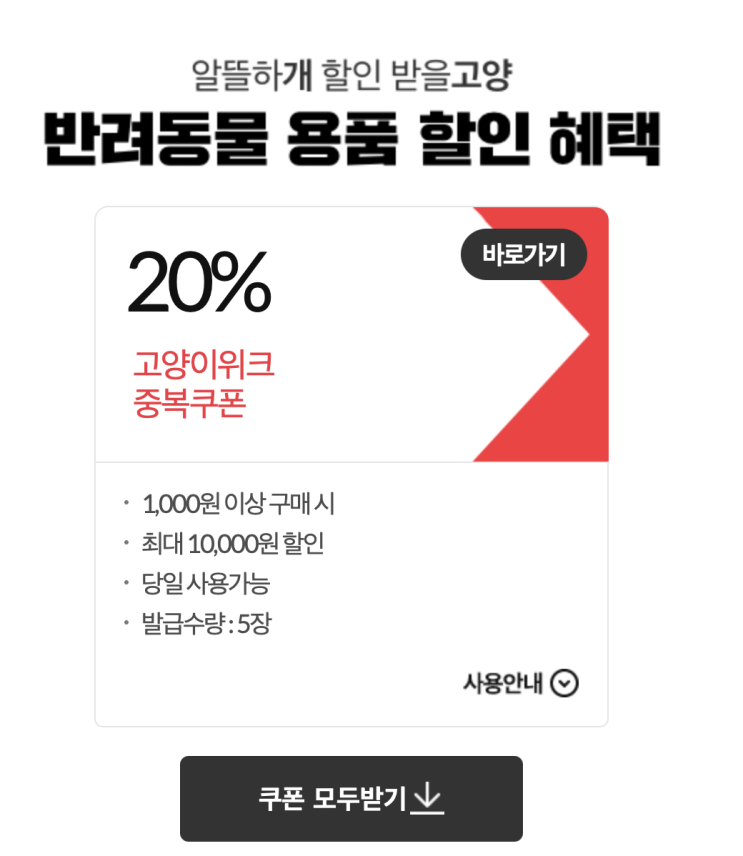  고양이위크 장난감 사료 화장실까지 한자리에서 득템할 기회!