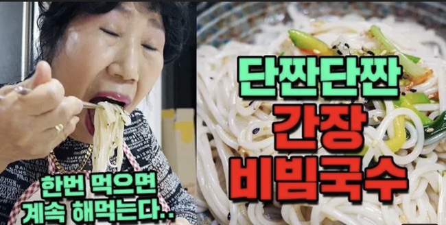 면 땡기는 날! 박막례 할머니 '간장비빔국수' 레시피