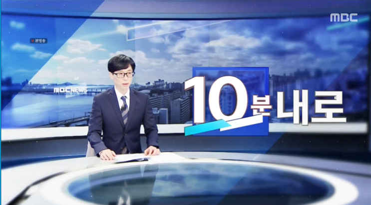  8월 29일 놀면뭐하니103회 with 신유빈 / JMT유본부장 with 신기루(김현정) / MBC10시 뉴스 -10분내로 with 이미주