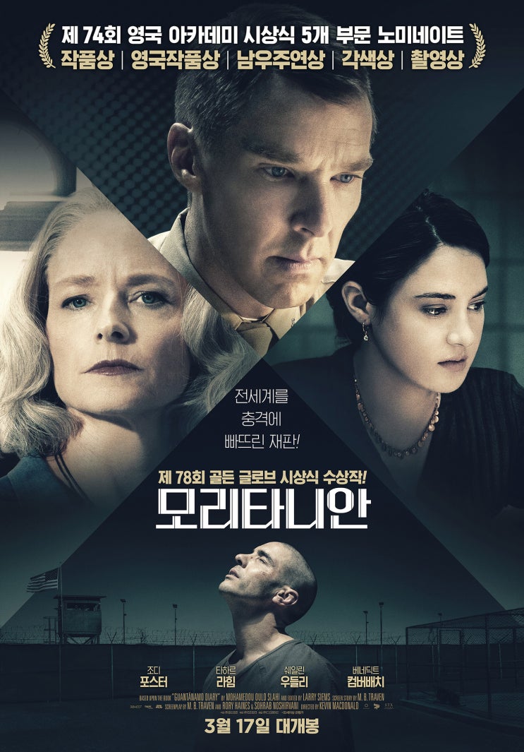 모리타니안(21.3.17.;베네딕트 컴버베치;조디 포스터;타하르 라힘;케빈 맥도날드 감독)