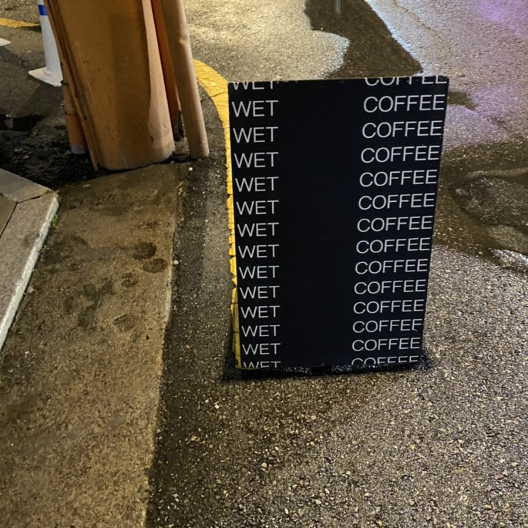 [신사] 비오는 날에 잘 어울리는 카페 ‘wet coffee’