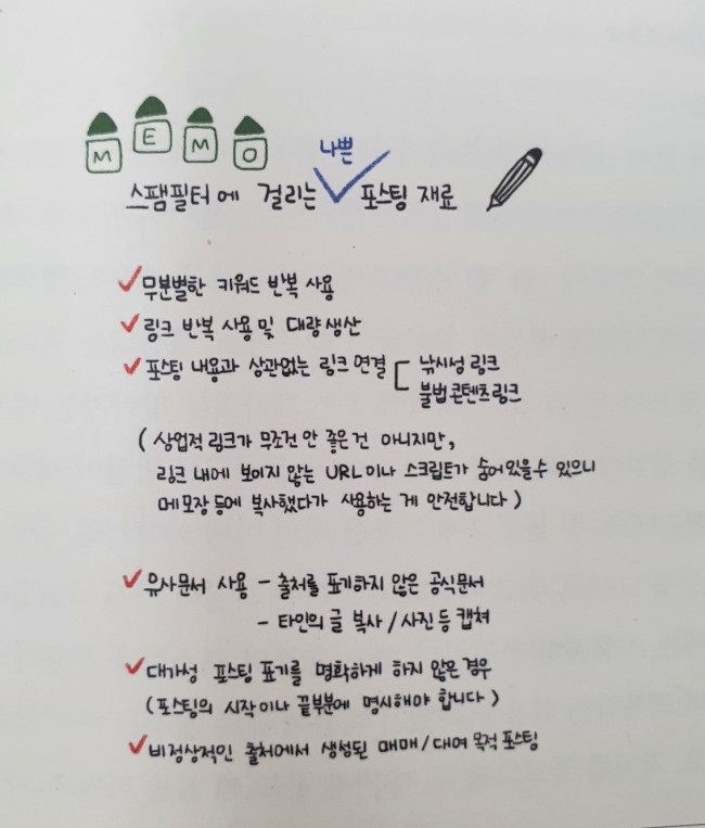  추천도서-한달만에 블로그 일 방문자수 1,000명 만들기
