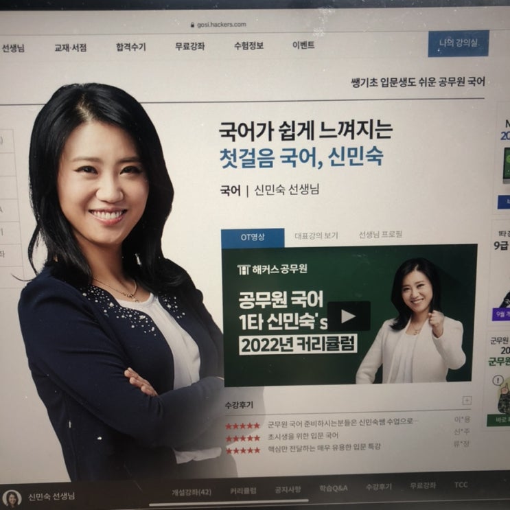  해커스국어신민숙 선생님과 함께 국어 완벽대비