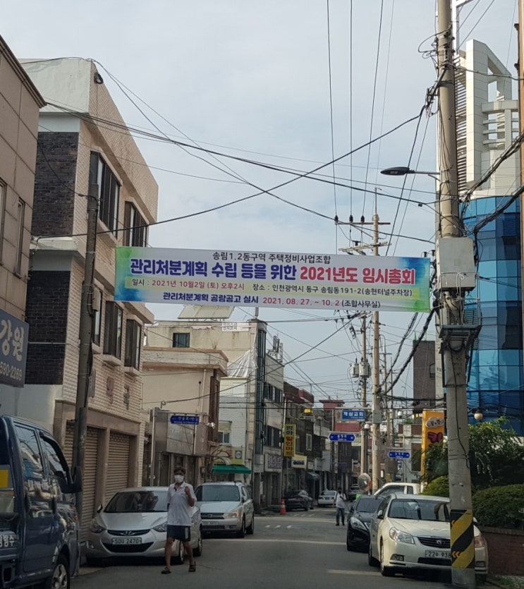  송림 1,2동구역 재개발 임장(송림파크 푸르지오, 인천 동구 재개발, 인천 소액 투자처)