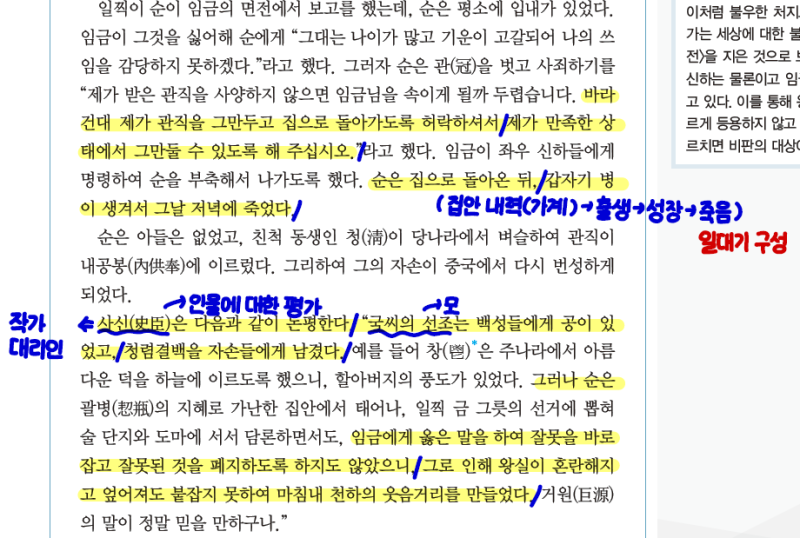 수능국어 임춘 해설 및 줄거리 : 네이버 블로그