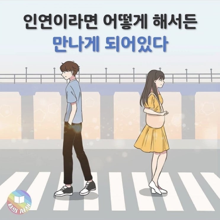  인연이라면 어떻게 해서든 만나게 되어있다라고 한다(ft,JYP)