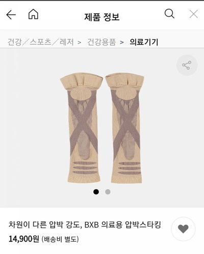  의료용 종아리 압박밴드 추천 (BXB 밸런스 엑스 밴드)
