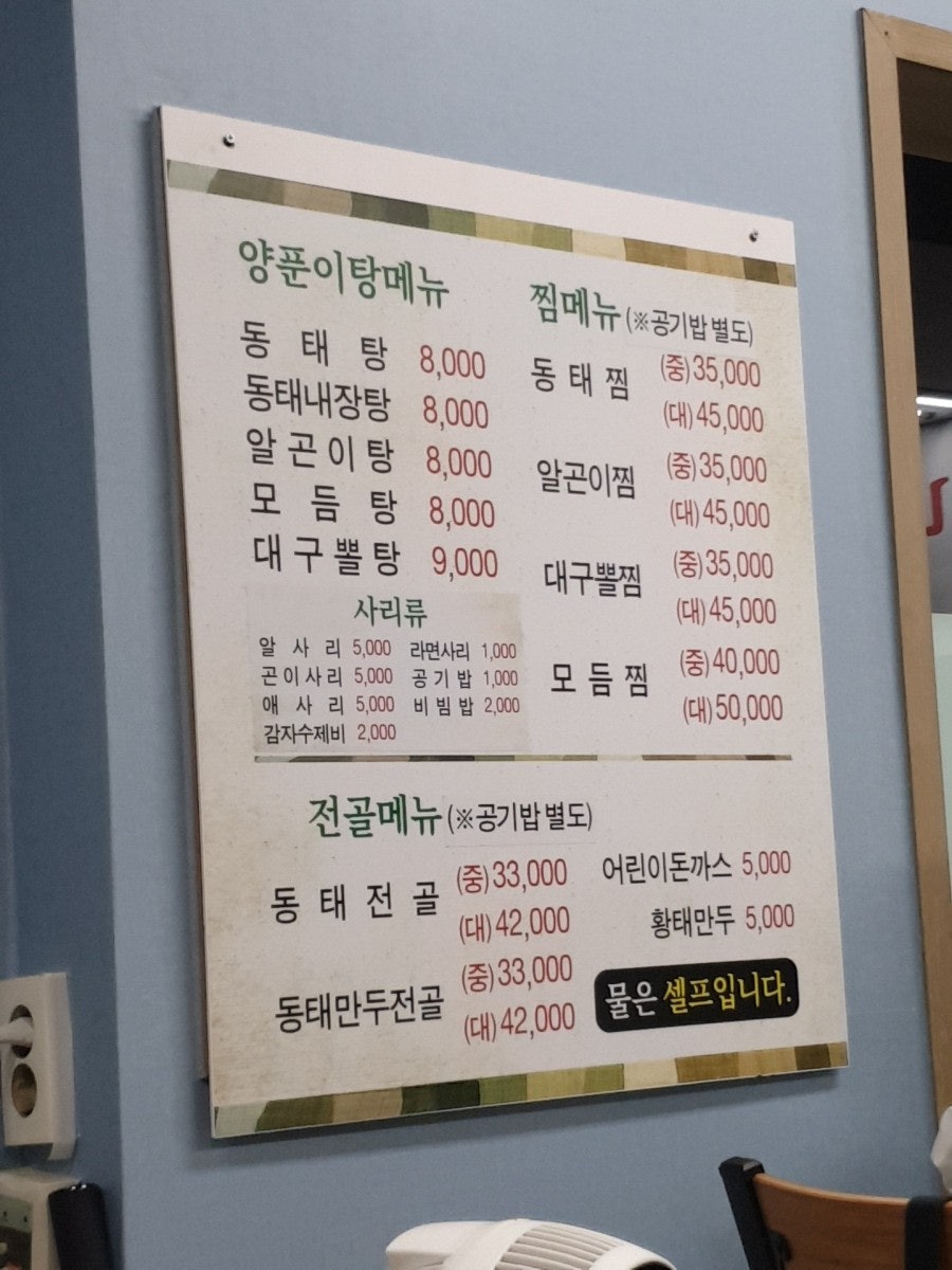 양푼이신동태전문점 사진 3