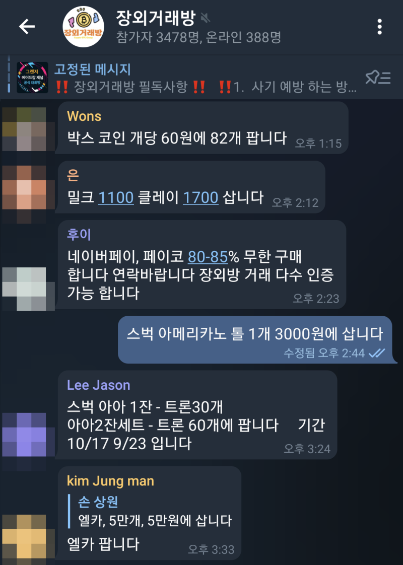 스타벅스 아메리카노 TALL 기프티콘 거래완료 (장외거래방 텔레그램) : 네이버 블로그