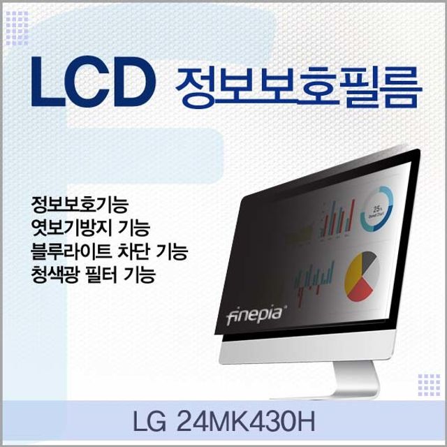  가성비 좋은 [Gb21A4BB] LG 24MK430H용 LCD 정보보호필름 No-Ju27 1ea 추천해요