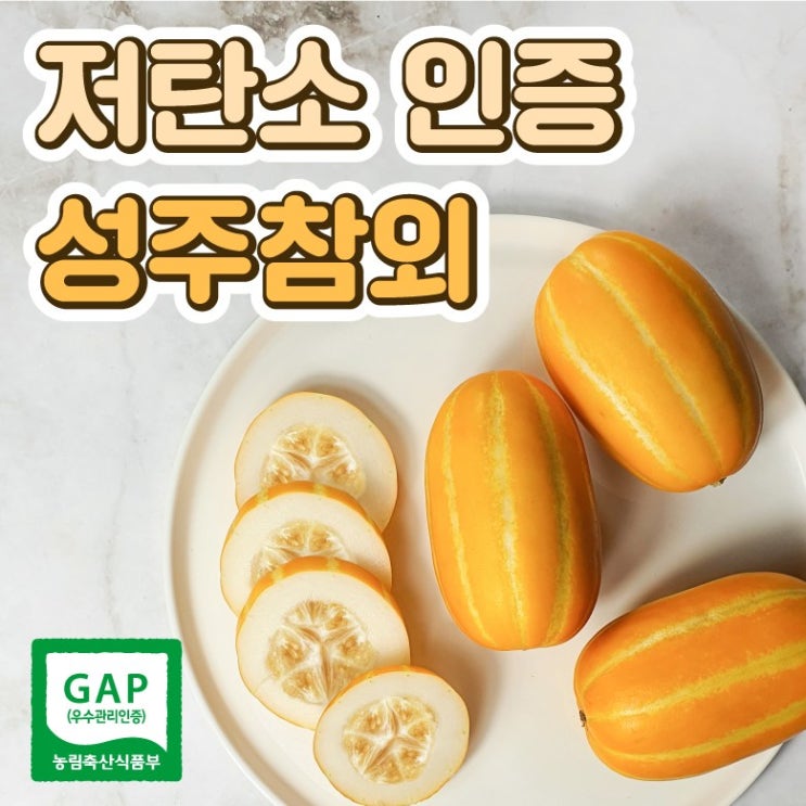 요즘 인기있는 [GAP인증특상품] 성주 참외 꿀참외 가정용 성주참외 2kg 5kg 10kg, 01. 대과 2kg (고급) 추천합니다