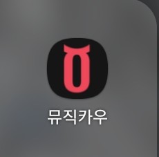  [투자] 음악 저작권 받을 수 있는 뮤직카우