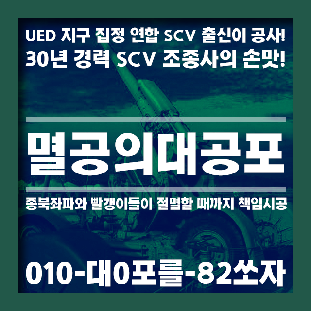  멸공의대공포 옥상 대공포 공사