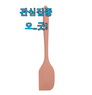 콕 찝어알려드림 실리콘조리도구 인기 LIST 사람들이 왜이렇게 찾는지 알거같네요